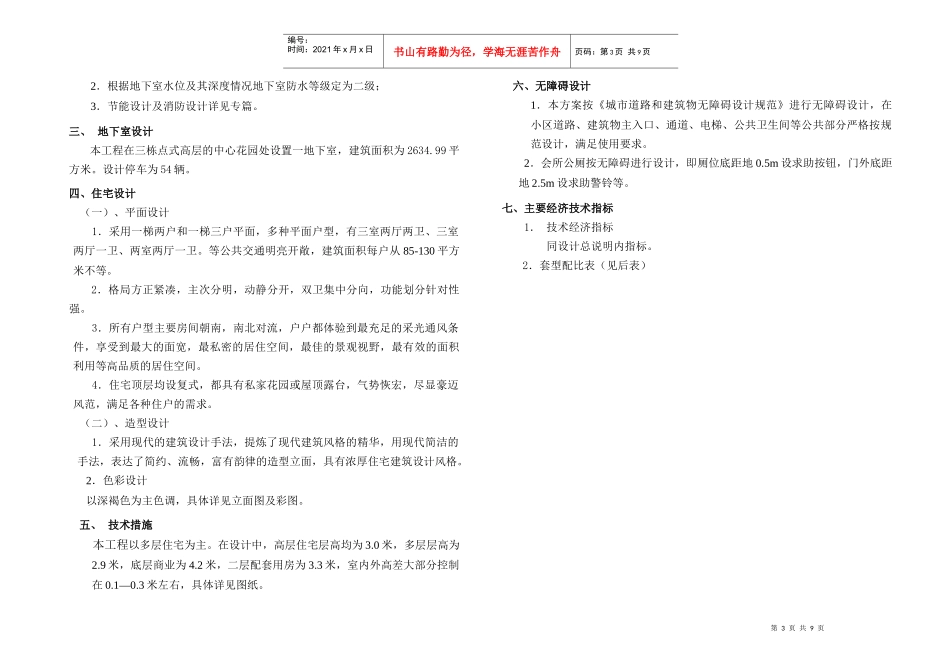 建筑方案设计说明_第3页