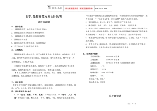 建筑方案设计说明