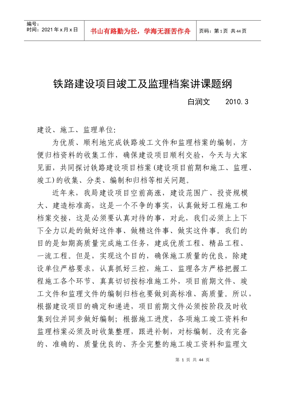 建设项目竣工及监理档案讲课提纲2_第1页