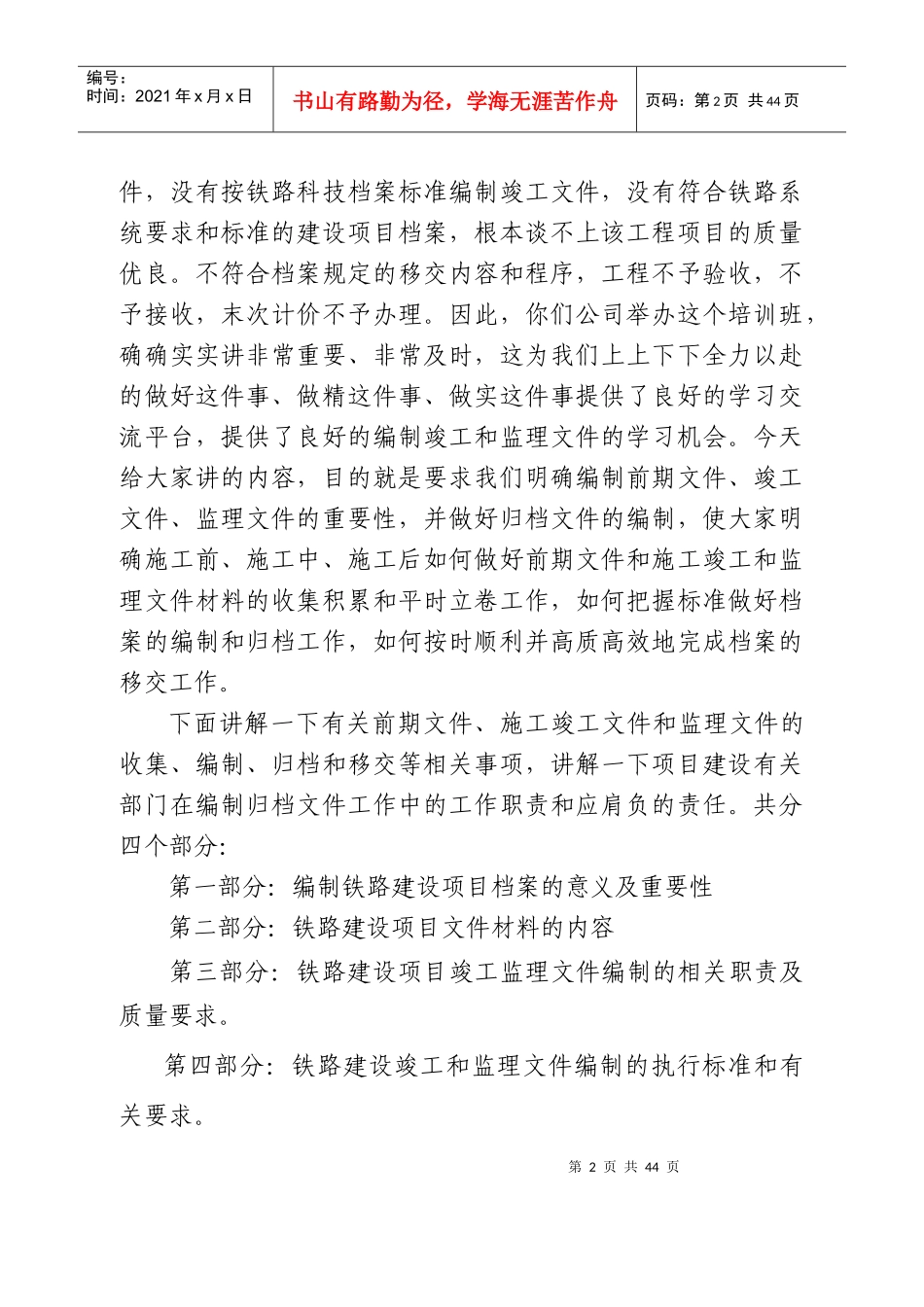 建设项目竣工及监理档案讲课提纲2_第2页