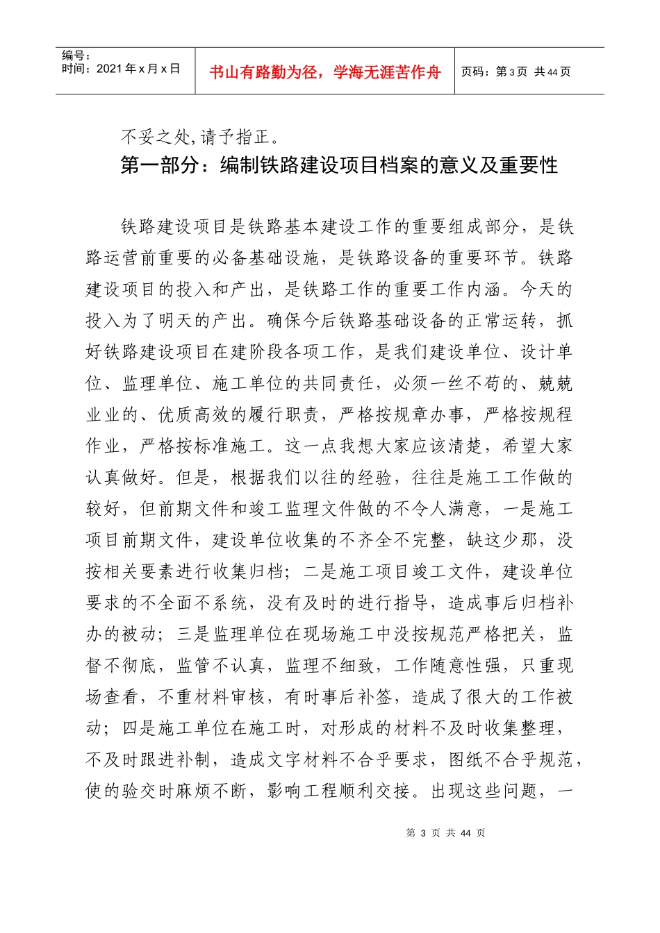 建设项目竣工及监理档案讲课提纲2_第3页