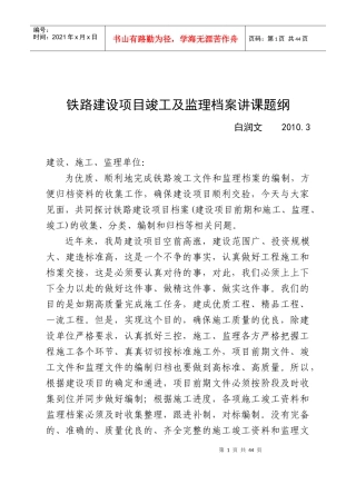 建设项目竣工及监理档案讲课提纲2