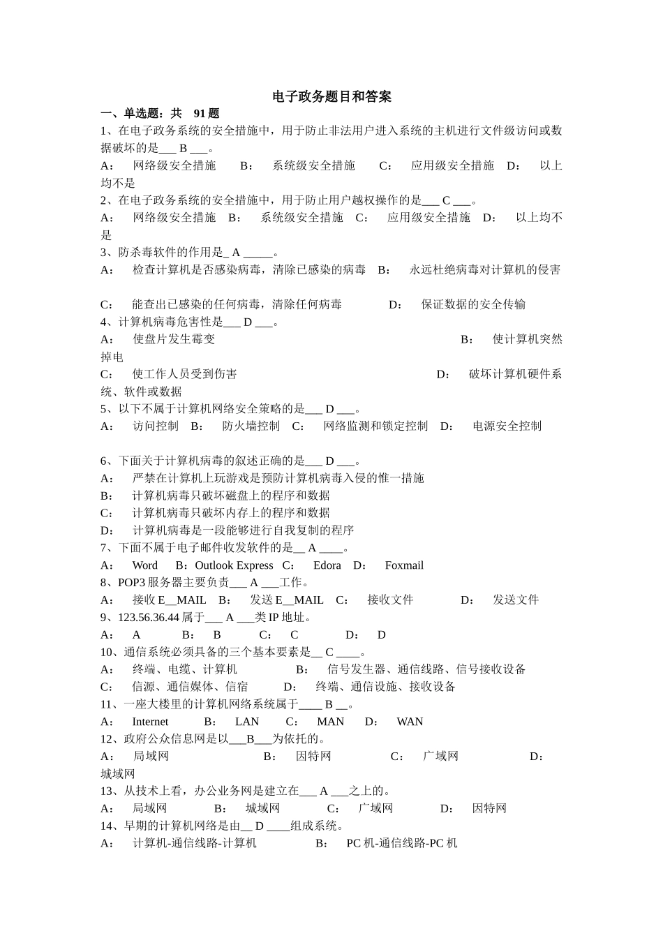 电子政务题目和答案_第1页