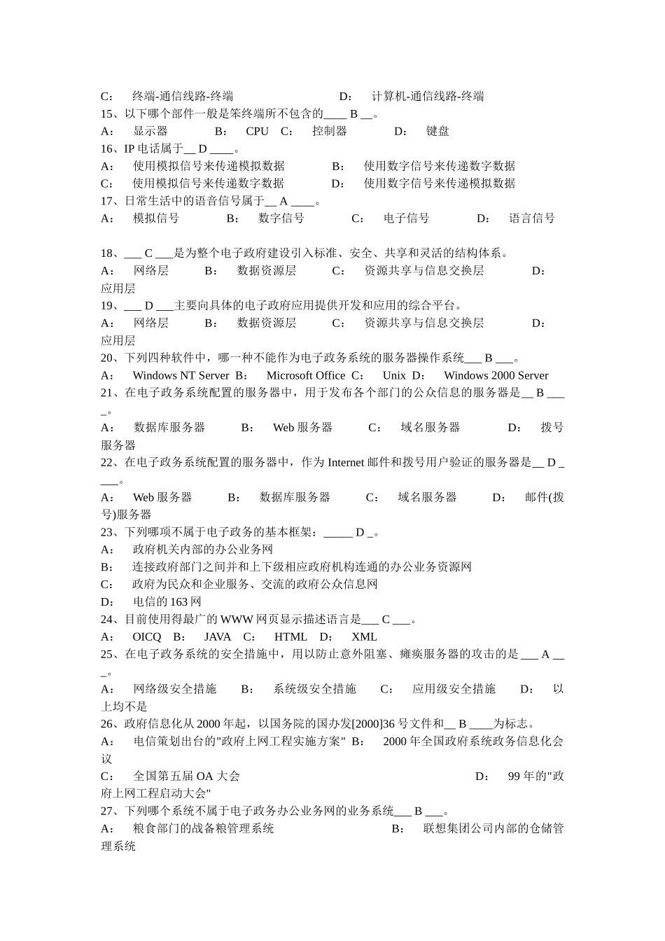 电子政务题目和答案_第2页