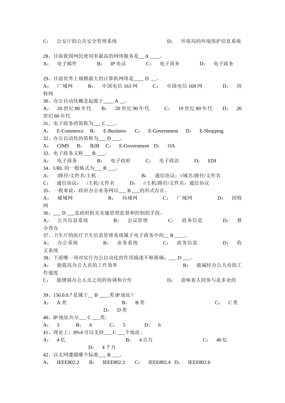 电子政务题目和答案_第3页