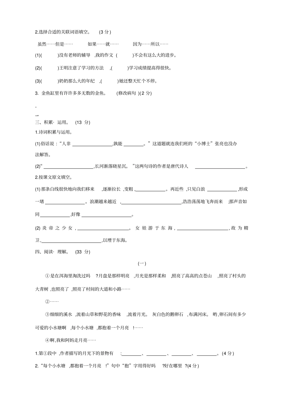 新人教[统编]版四年级语文上册期末试卷及答案【新推荐】_第2页