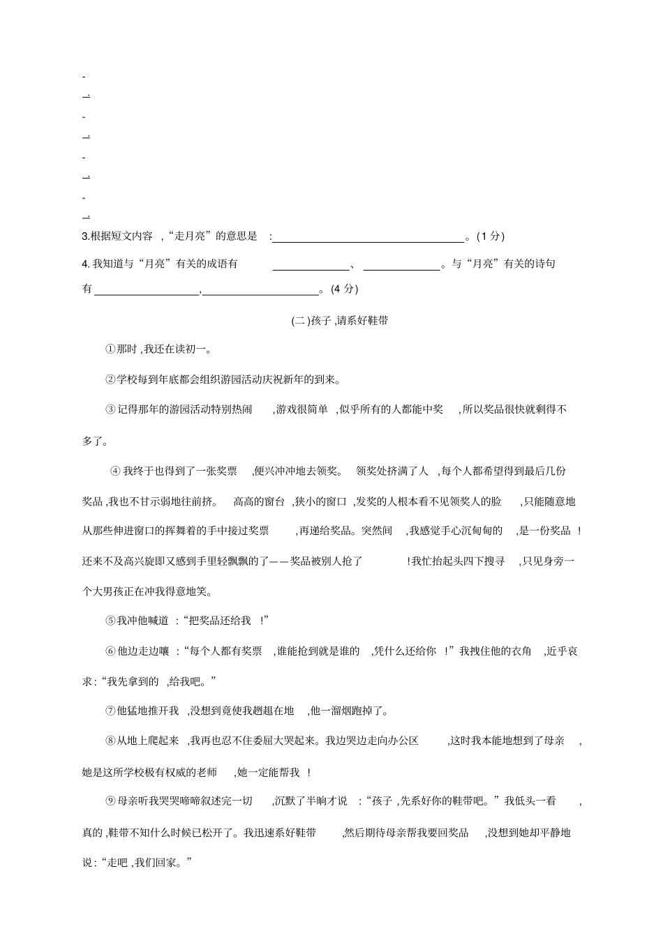 新人教[统编]版四年级语文上册期末试卷及答案【新推荐】_第3页