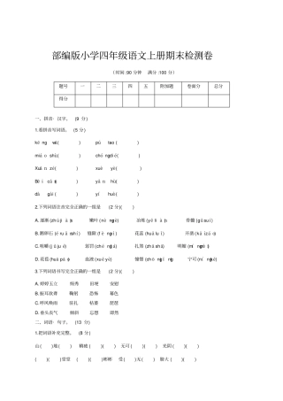 新人教[统编]版四年级语文上册期末试卷及答案【新推荐】