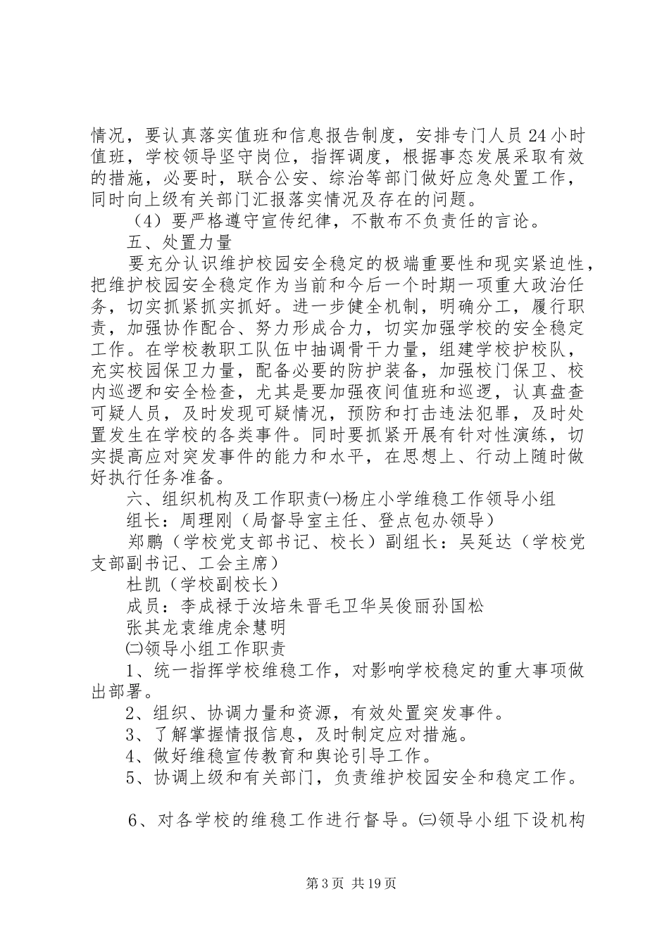 维稳工作应急预案(最新)_第3页