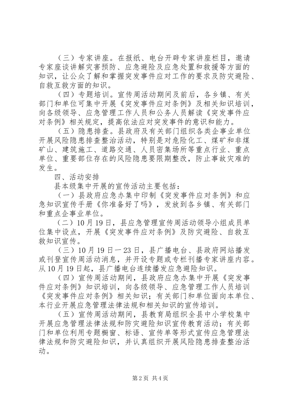 县应急管理宣传周活动方案_第2页