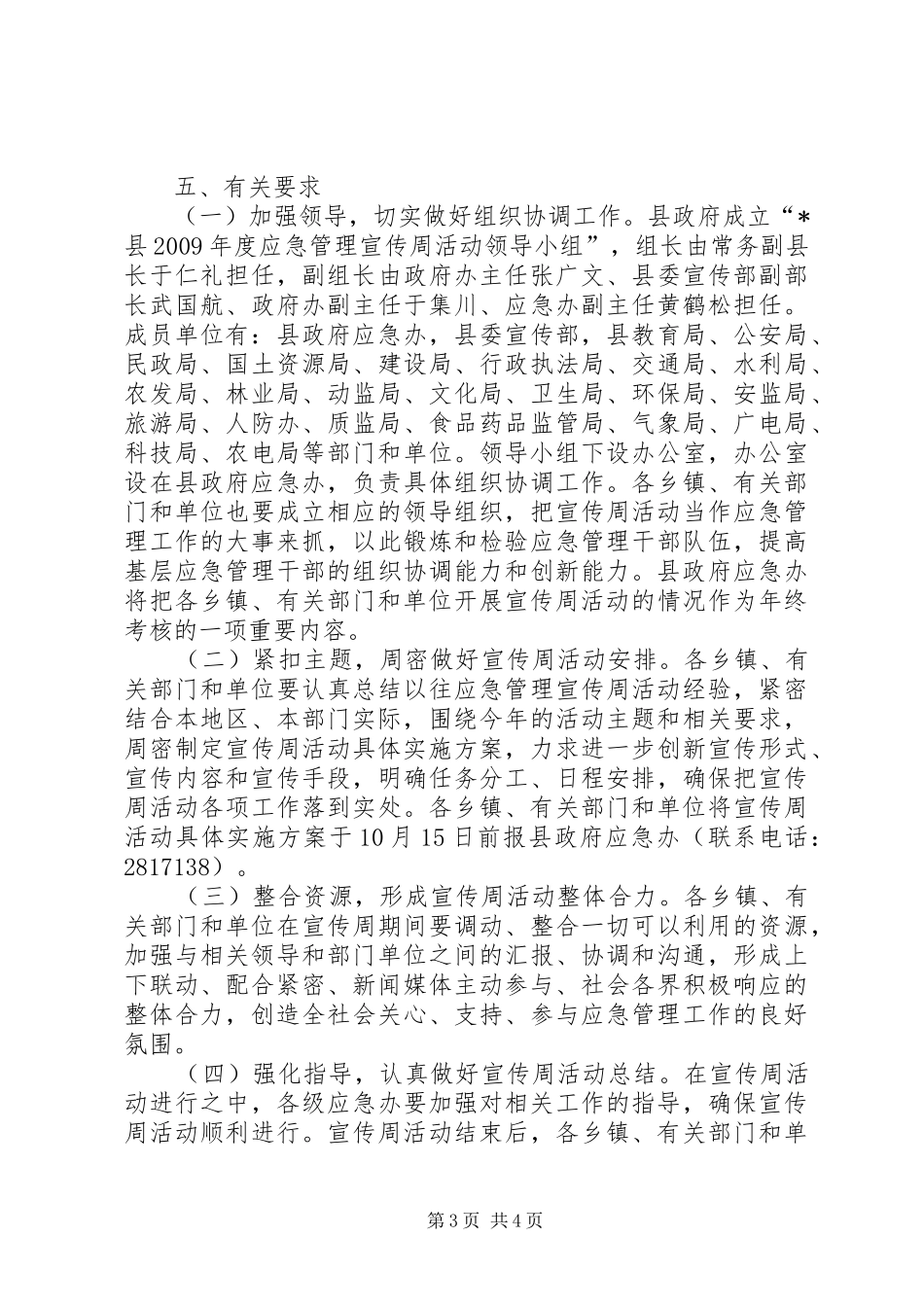 县应急管理宣传周活动方案_第3页