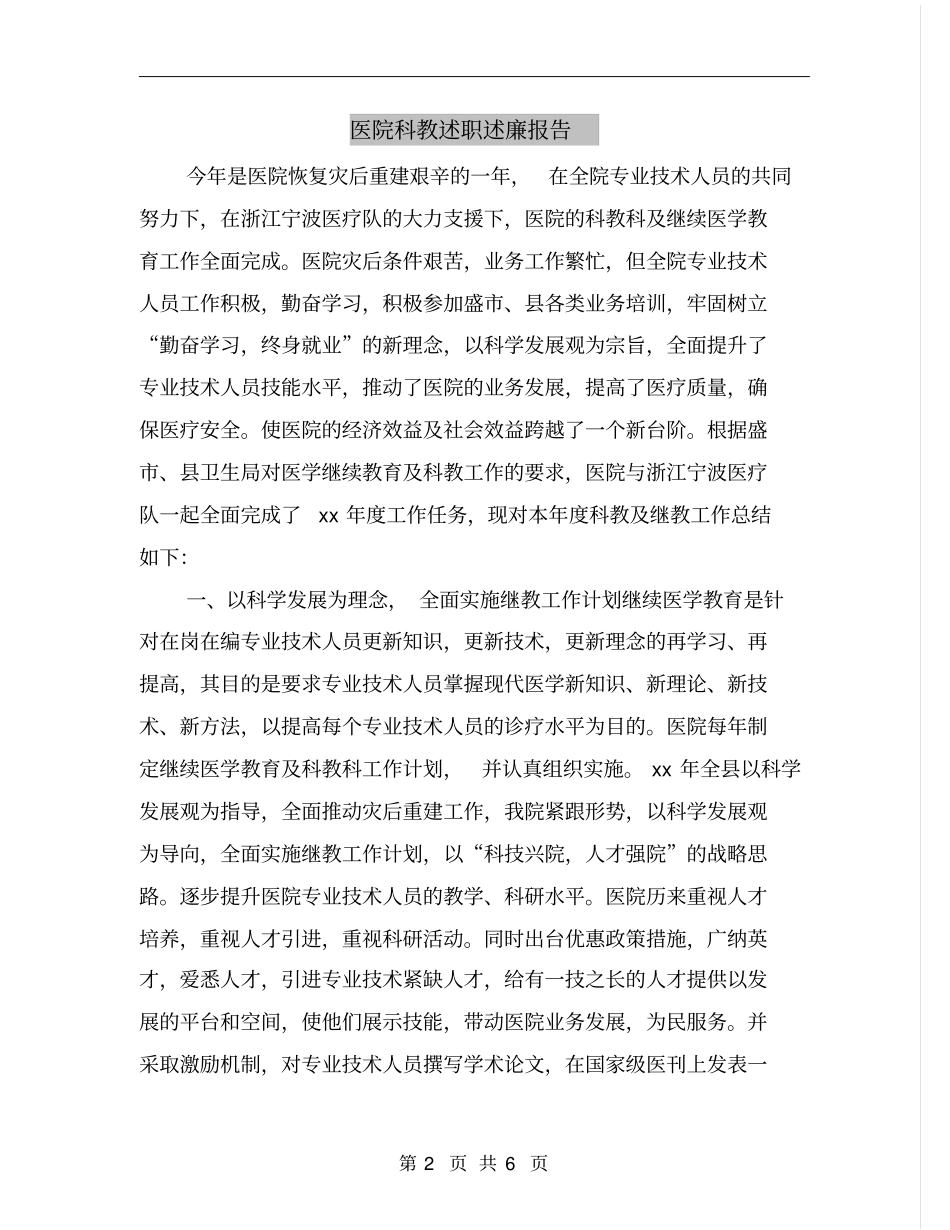 医院科教述职述廉报告_第2页