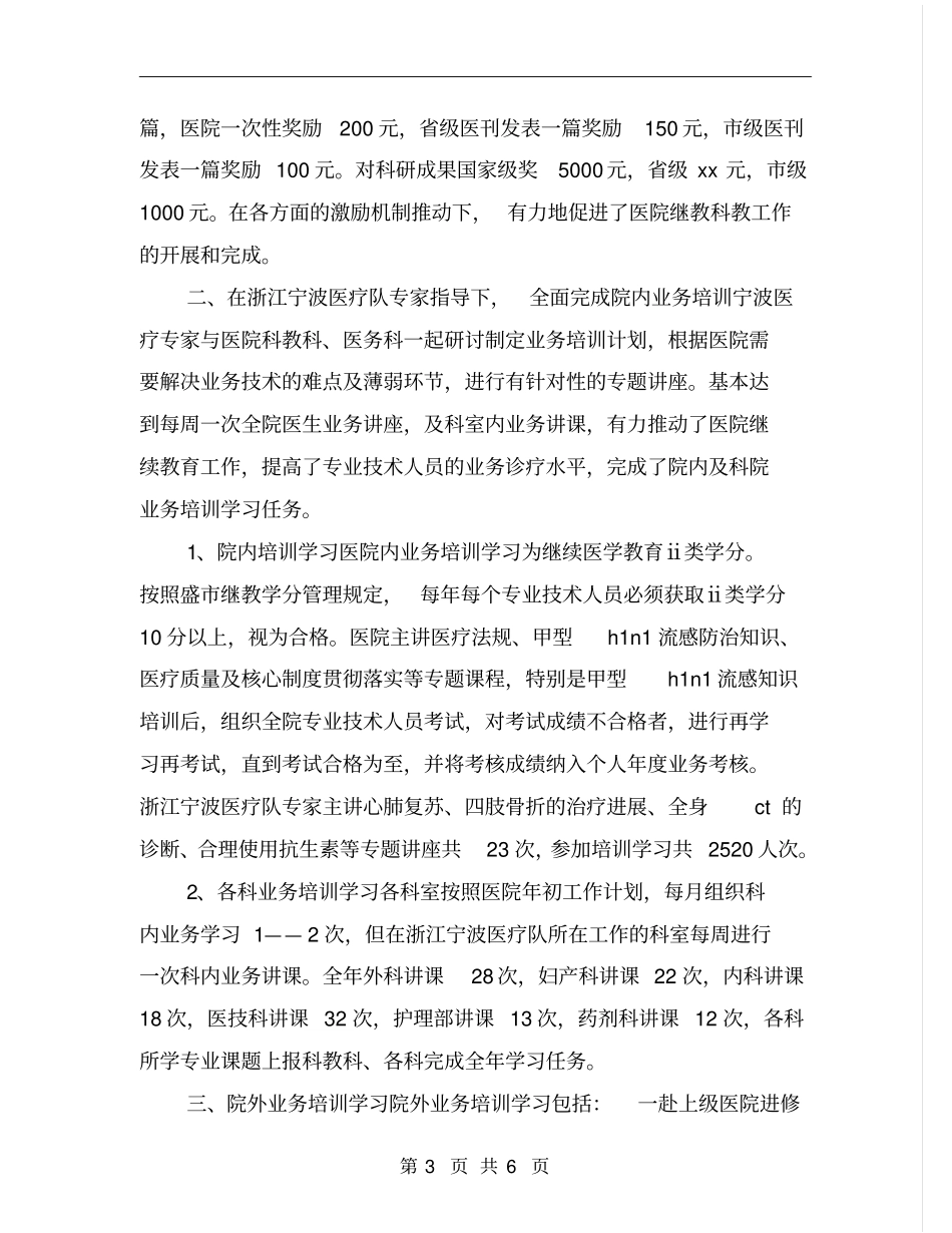 医院科教述职述廉报告_第3页