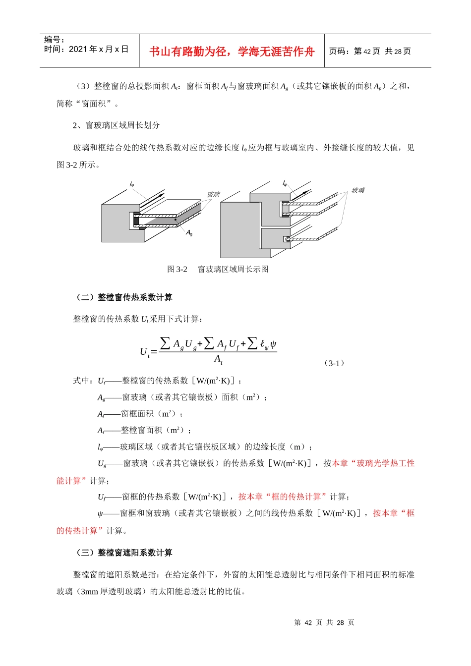 建筑幕墙热工计算_第2页
