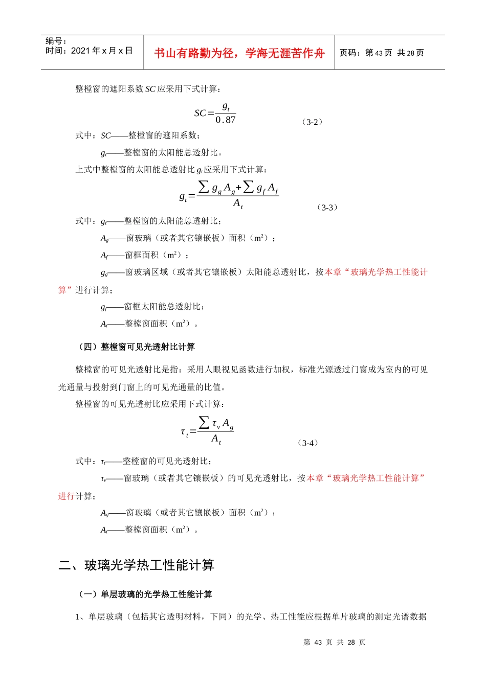建筑幕墙热工计算_第3页