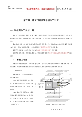建筑幕墙热工计算