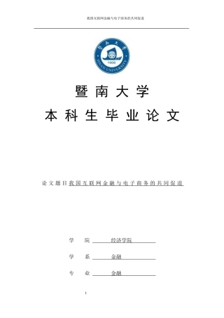 我国互联网金融与电子商务的共同促进