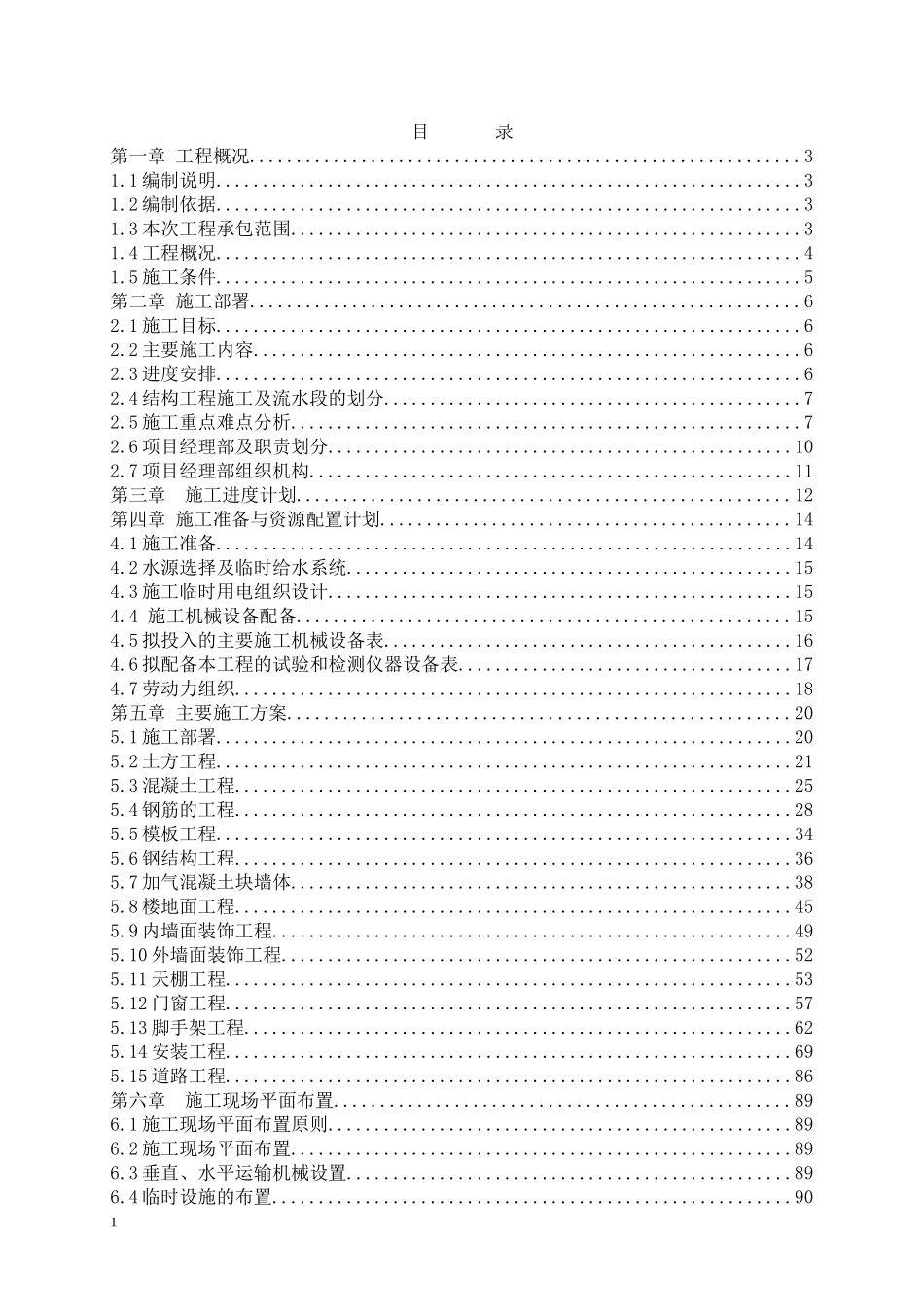 金属资源回收加工、仓储、物流信息中心项目技术_第1页