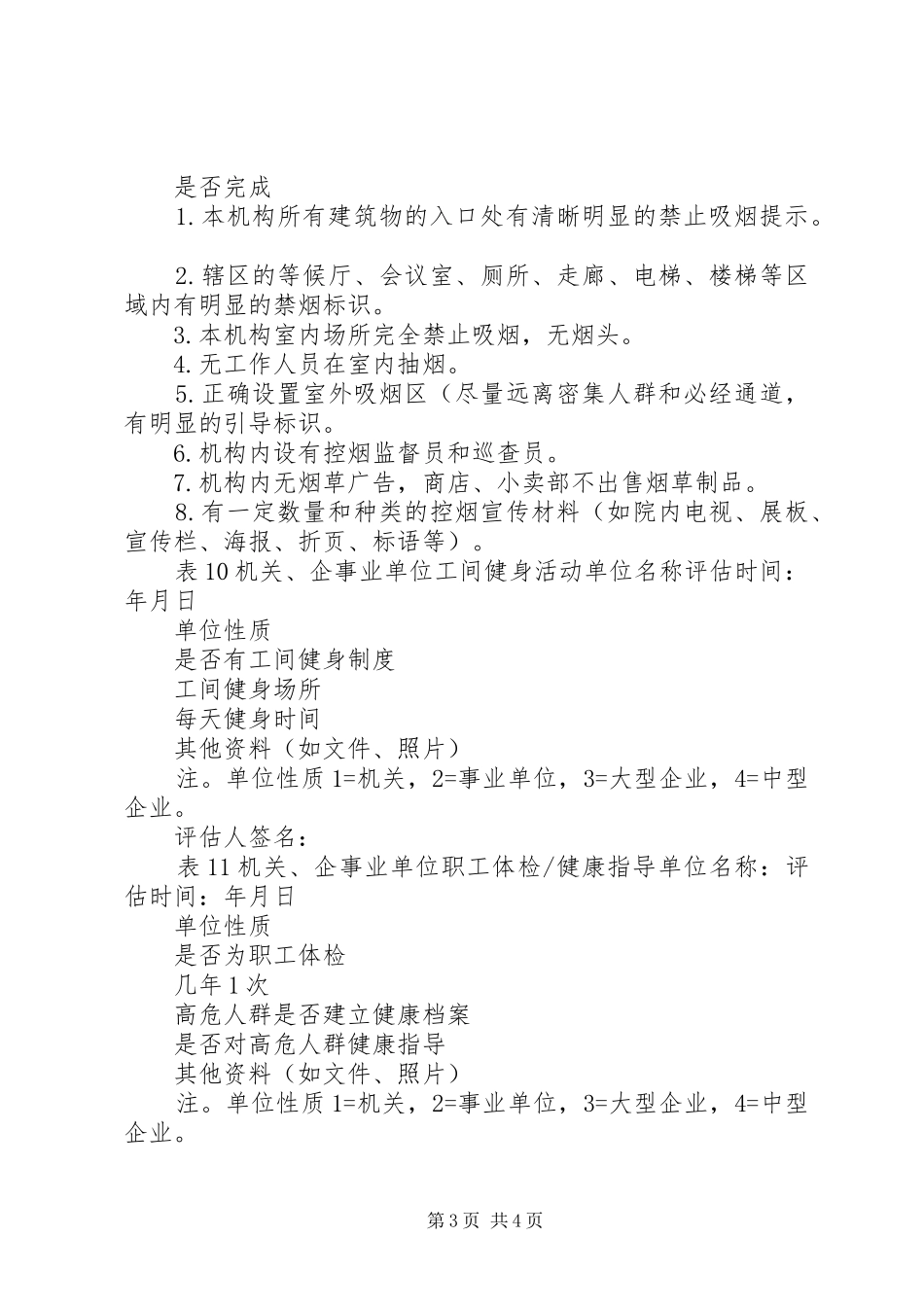 慢性病示范区验收方案（工会）_第3页