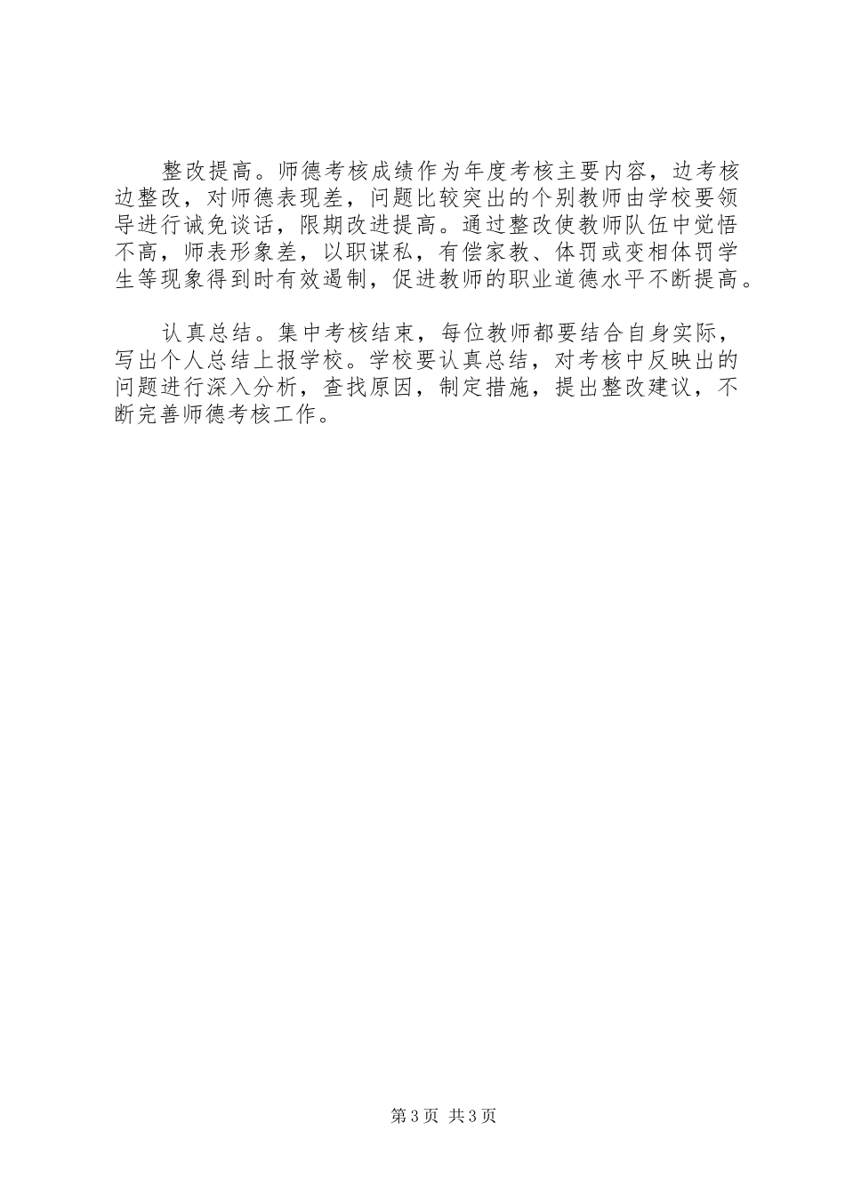 实验小学教师职业道德考核实施方案_第3页