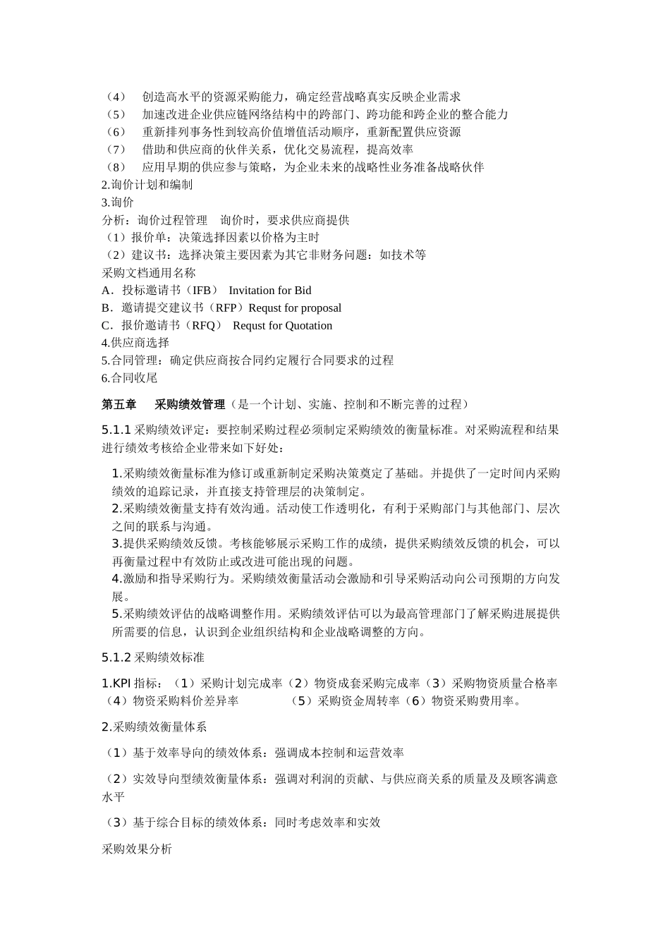 采购绩效管理与供应链管理_第3页