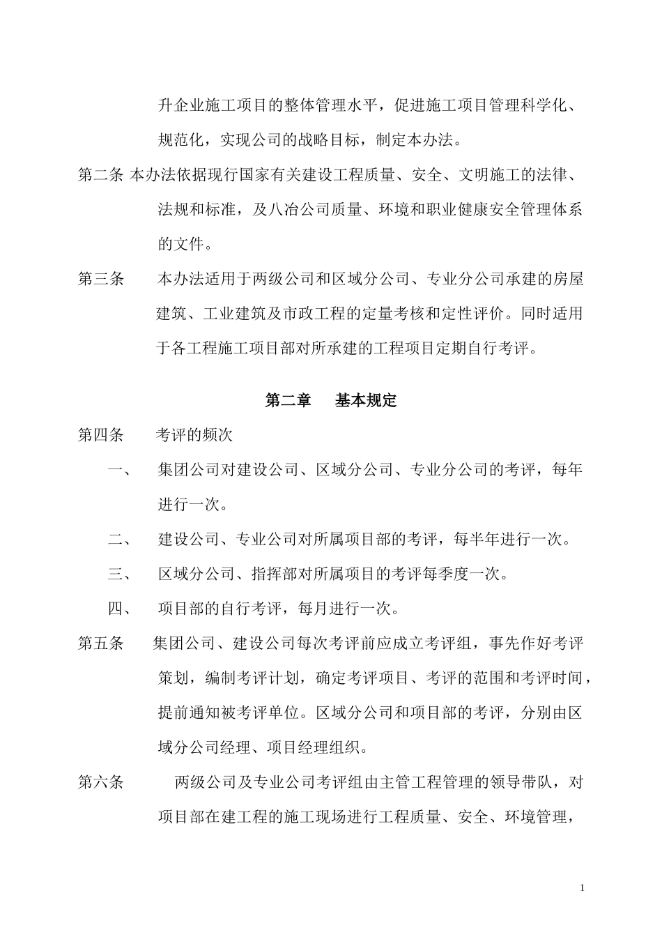 建设工程项目施工现场综合考评办法-XXXX_第2页