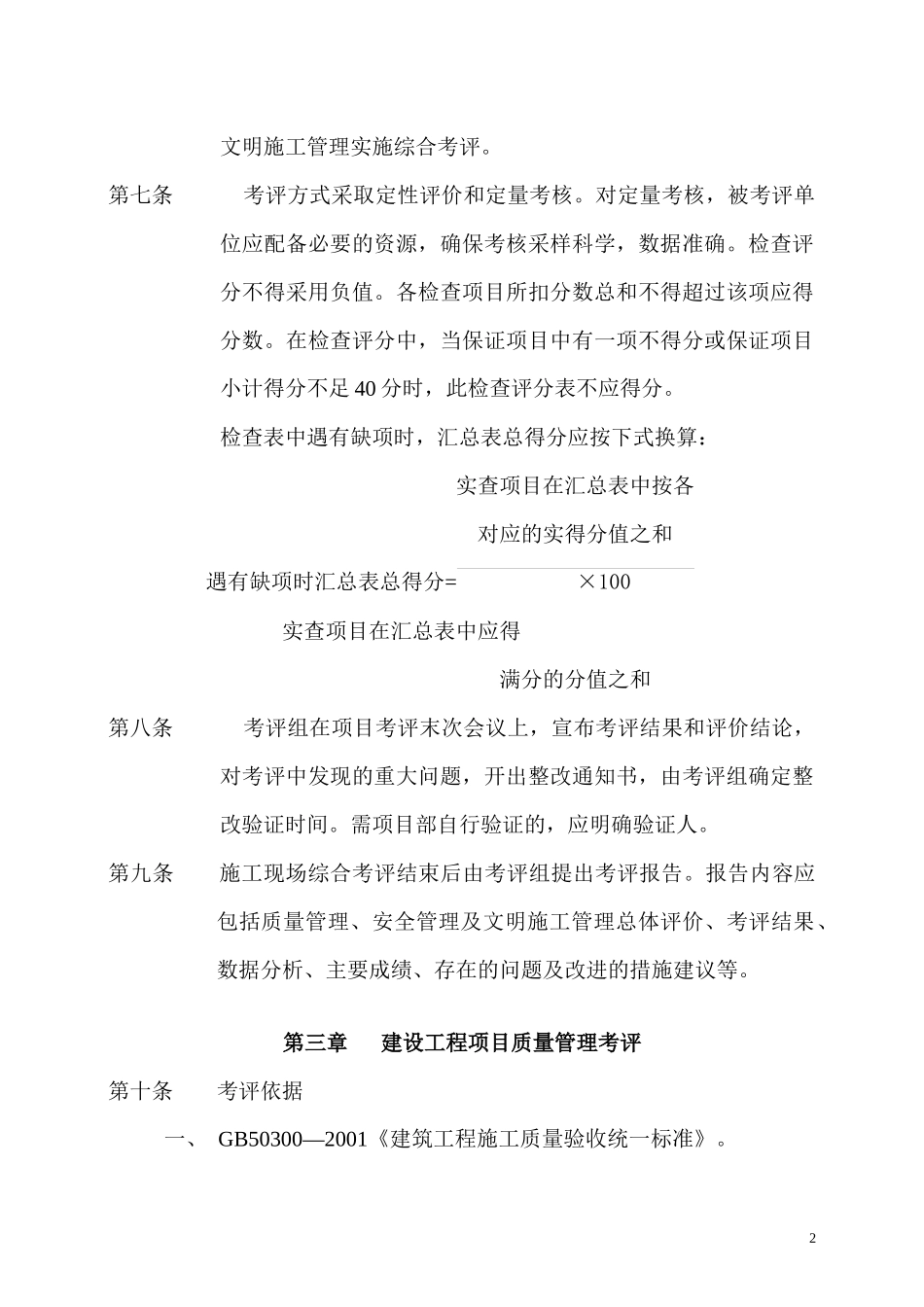 建设工程项目施工现场综合考评办法-XXXX_第3页