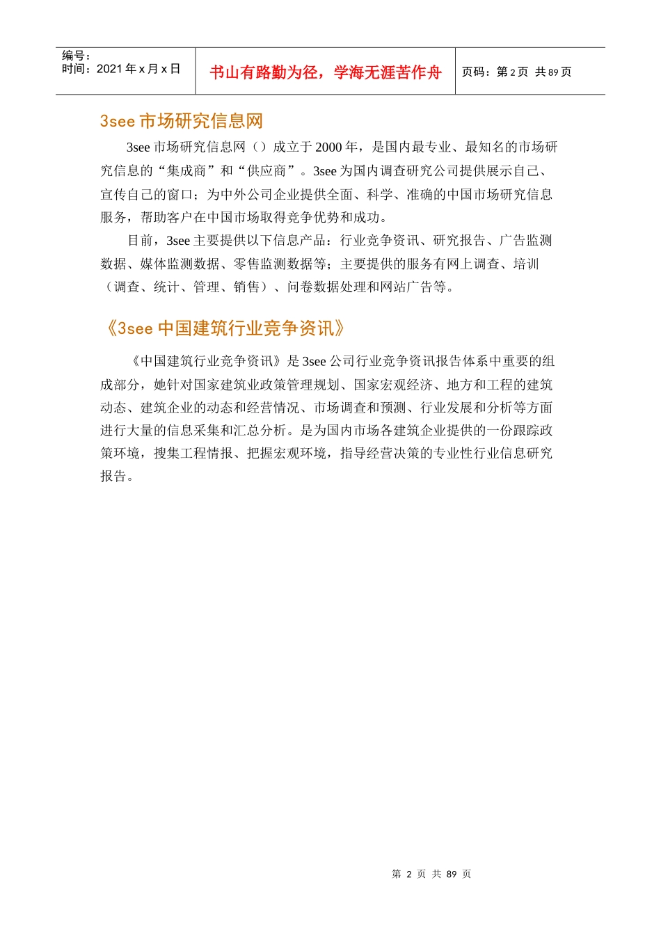 建筑行业调查研究分析报告_第2页