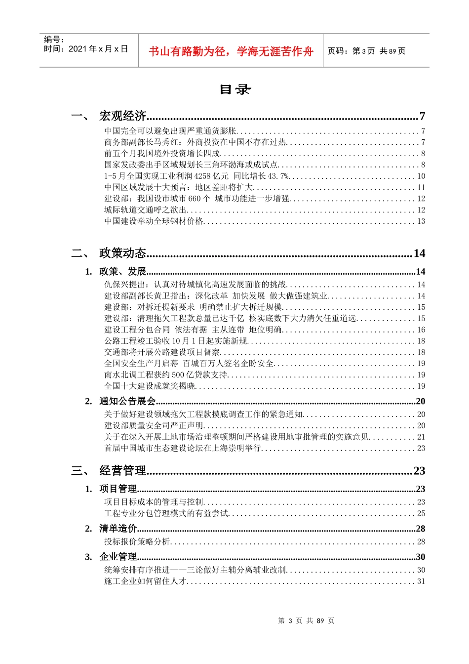 建筑行业调查研究分析报告_第3页