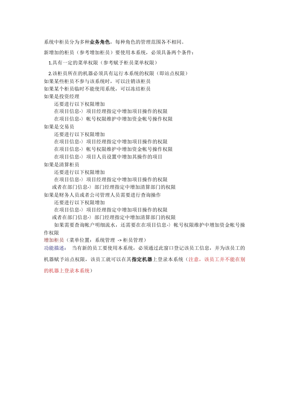 恒升资产管理交易系统使用说明书_1_系统管理_第2页