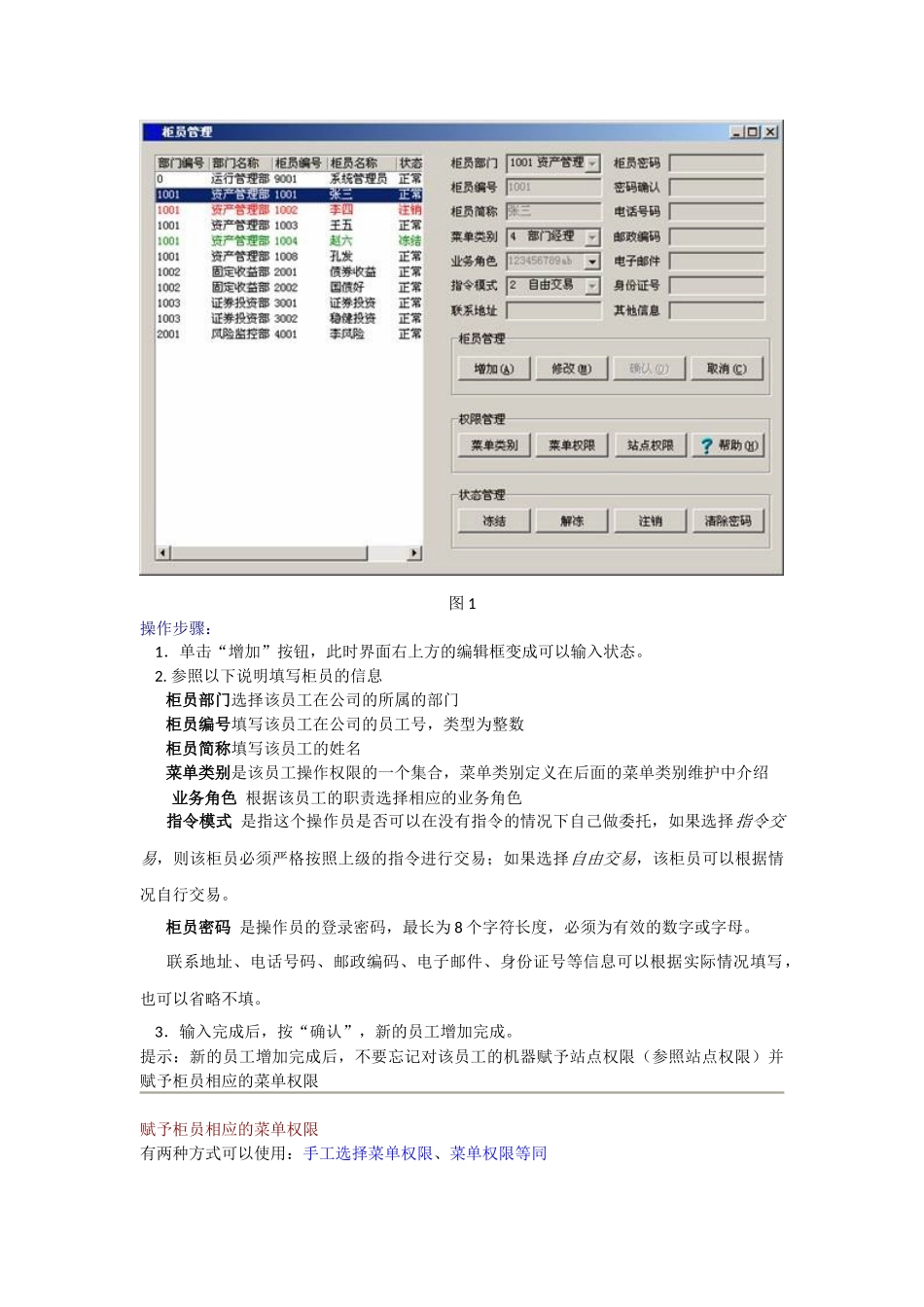 恒升资产管理交易系统使用说明书_1_系统管理_第3页