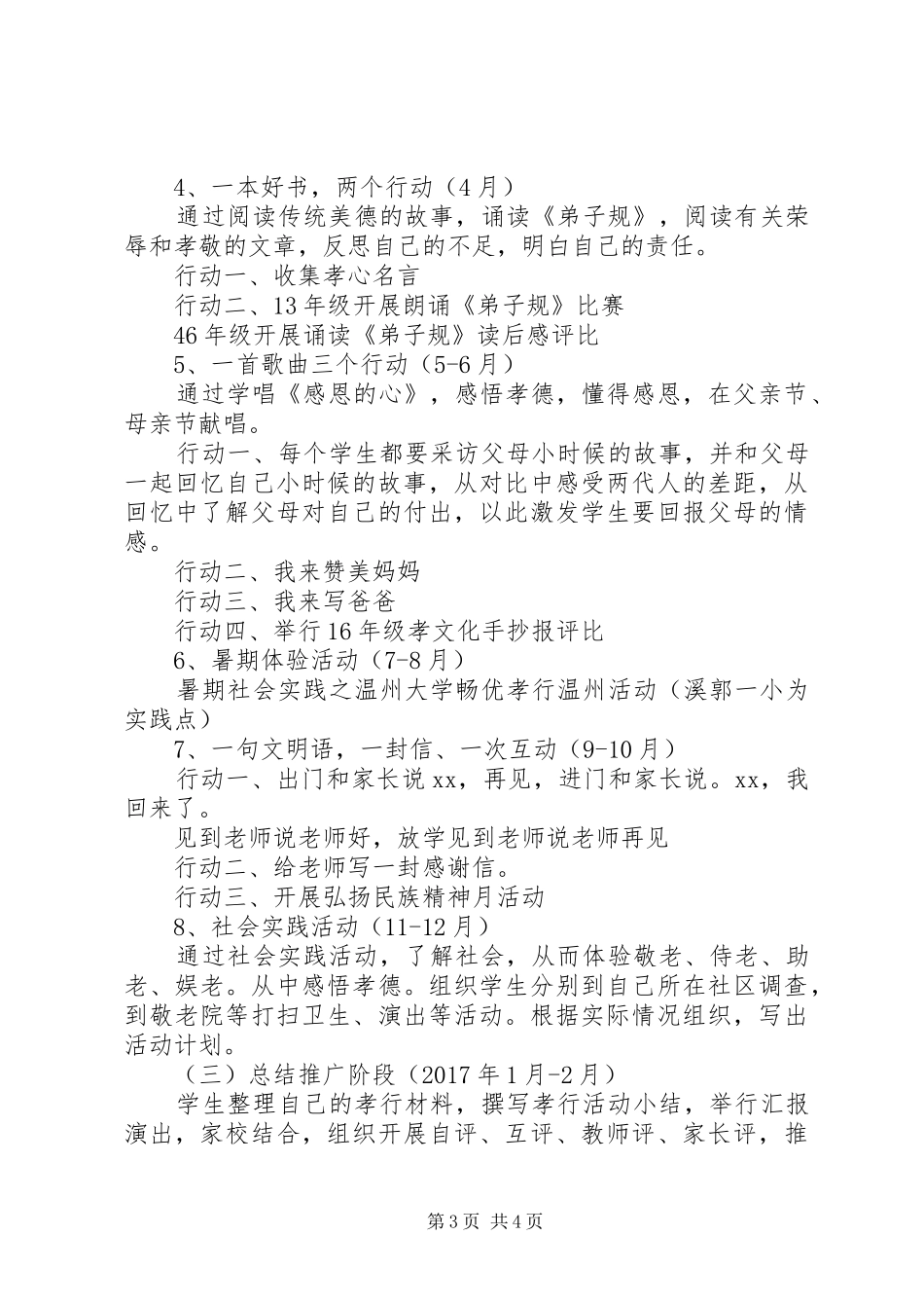 溪郭一小“孝行童年”孝文化教育系列活动实施方案_第3页