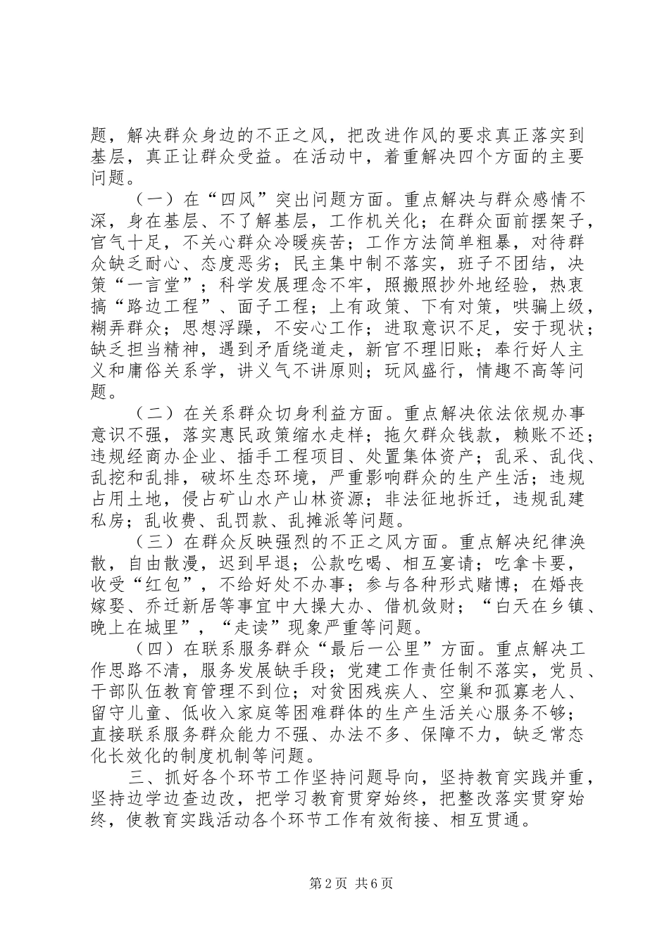 乡深开展党的群众路线教育实践活动实施方案_第2页