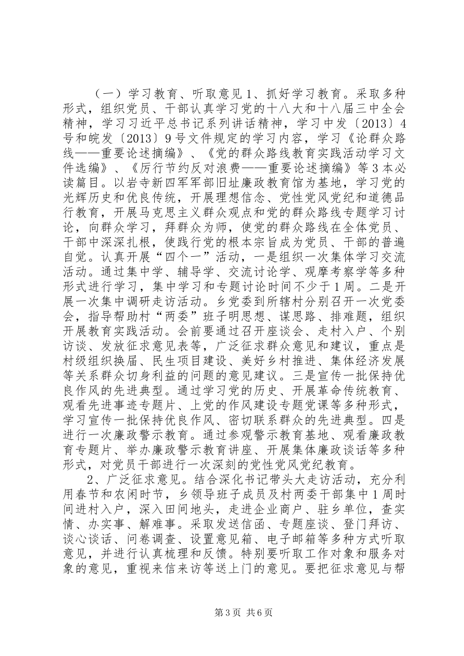 乡深开展党的群众路线教育实践活动实施方案_第3页