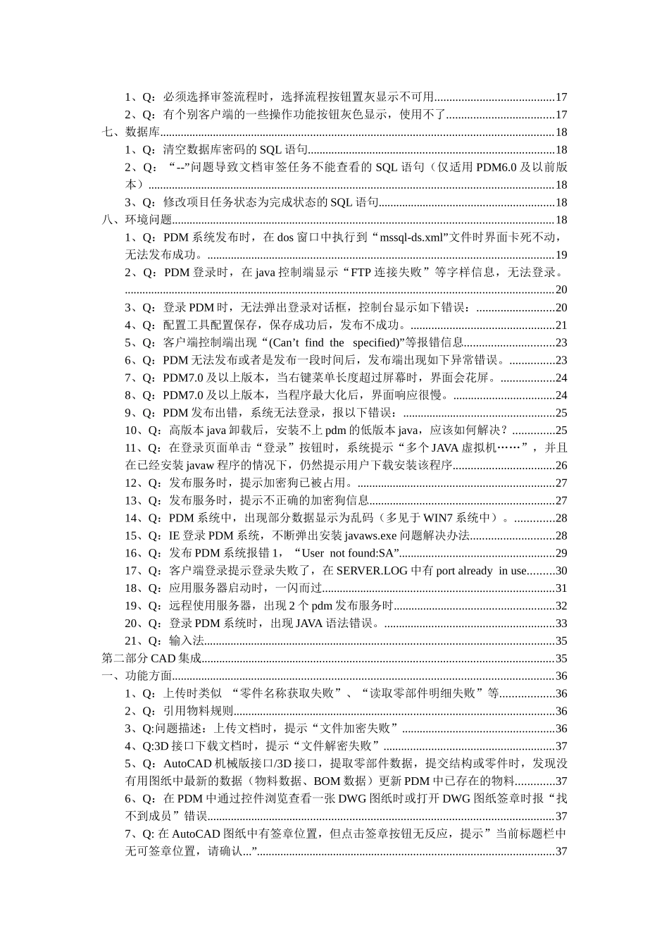 用友PDM产品FAQ_第2页