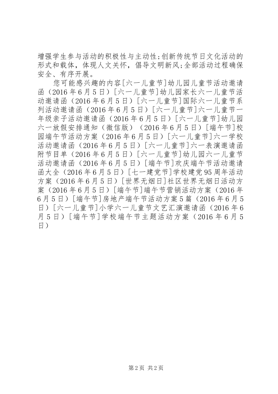 学校端午节主题活动方案_第2页