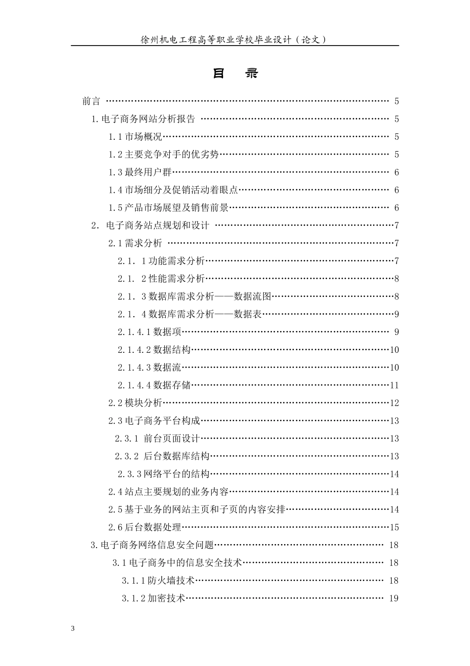 手工饰品电子商务网站分析_第3页