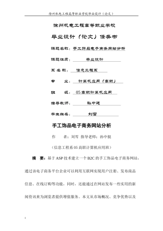 手工饰品电子商务网站分析