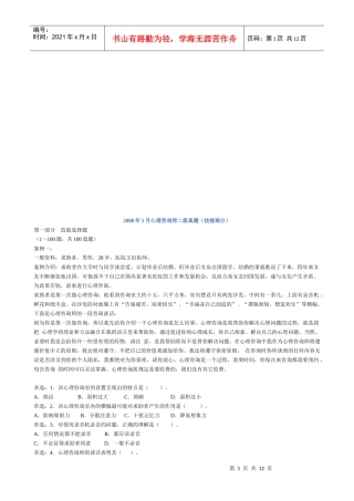 心理咨询师二级年度案例分析