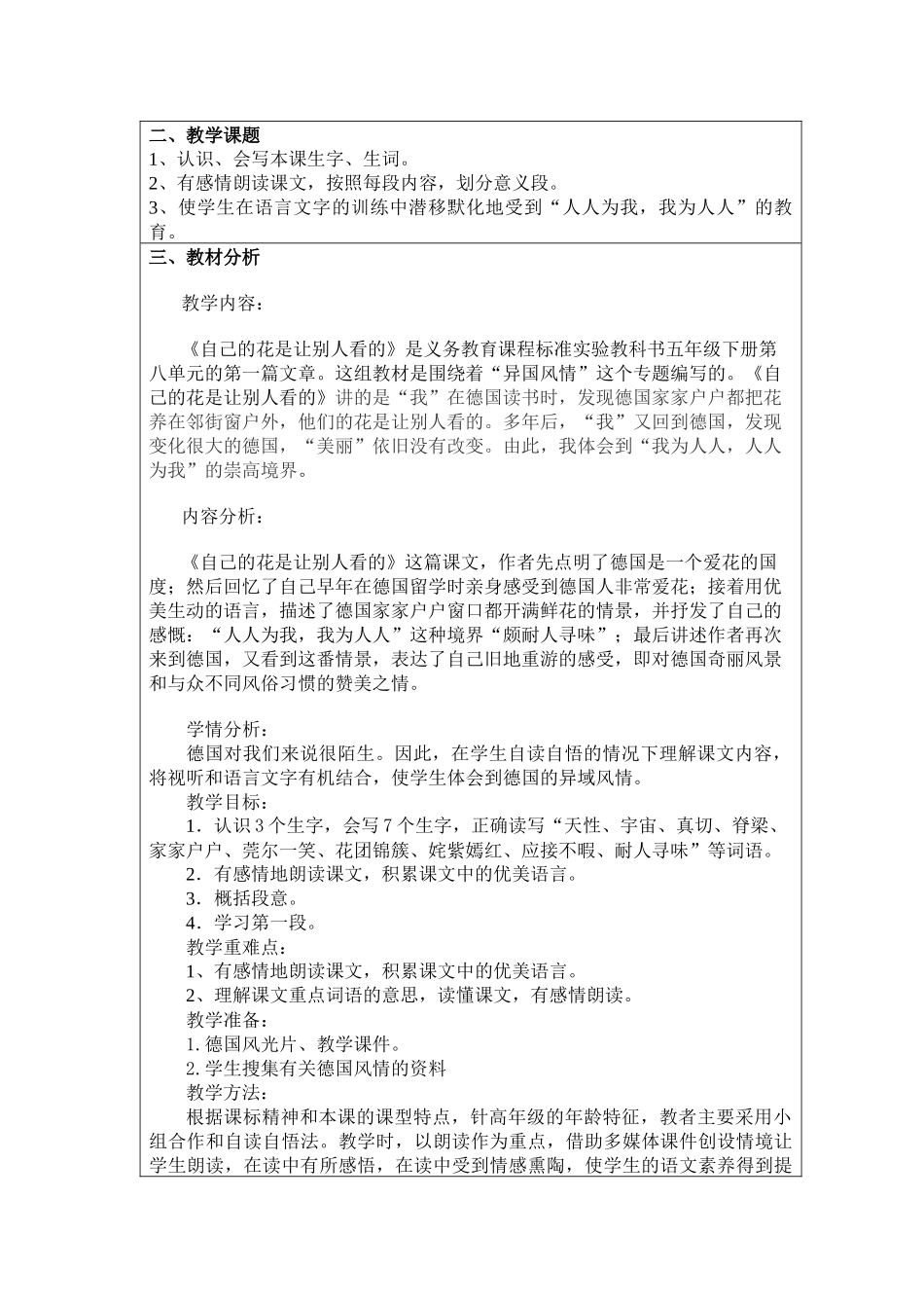 小学“教学中的互联网搜索”教案_第2页