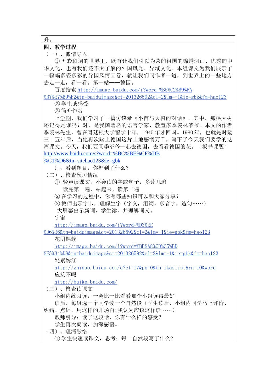 小学“教学中的互联网搜索”教案_第3页