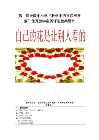 小学“教学中的互联网搜索”教案