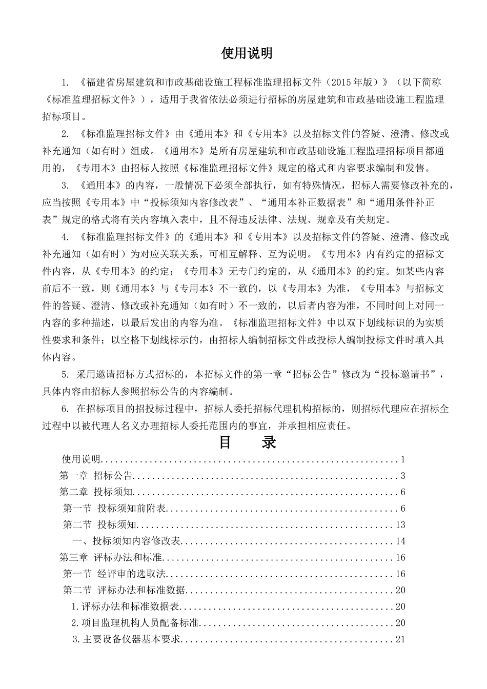 连城县莲冠电子商务产业园项目监理专用本_第2页
