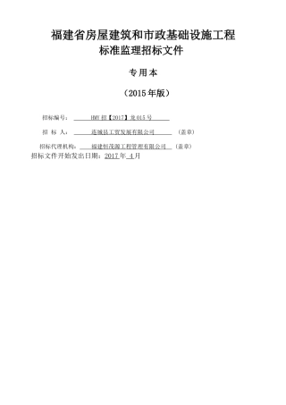 连城县莲冠电子商务产业园项目监理专用本