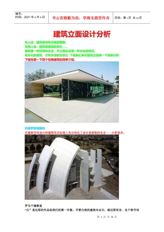 建筑立面设计分析