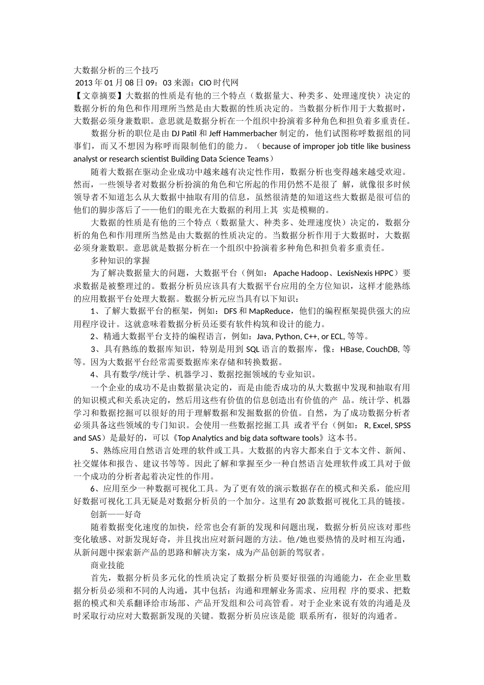 大数据分析解决方案_第1页