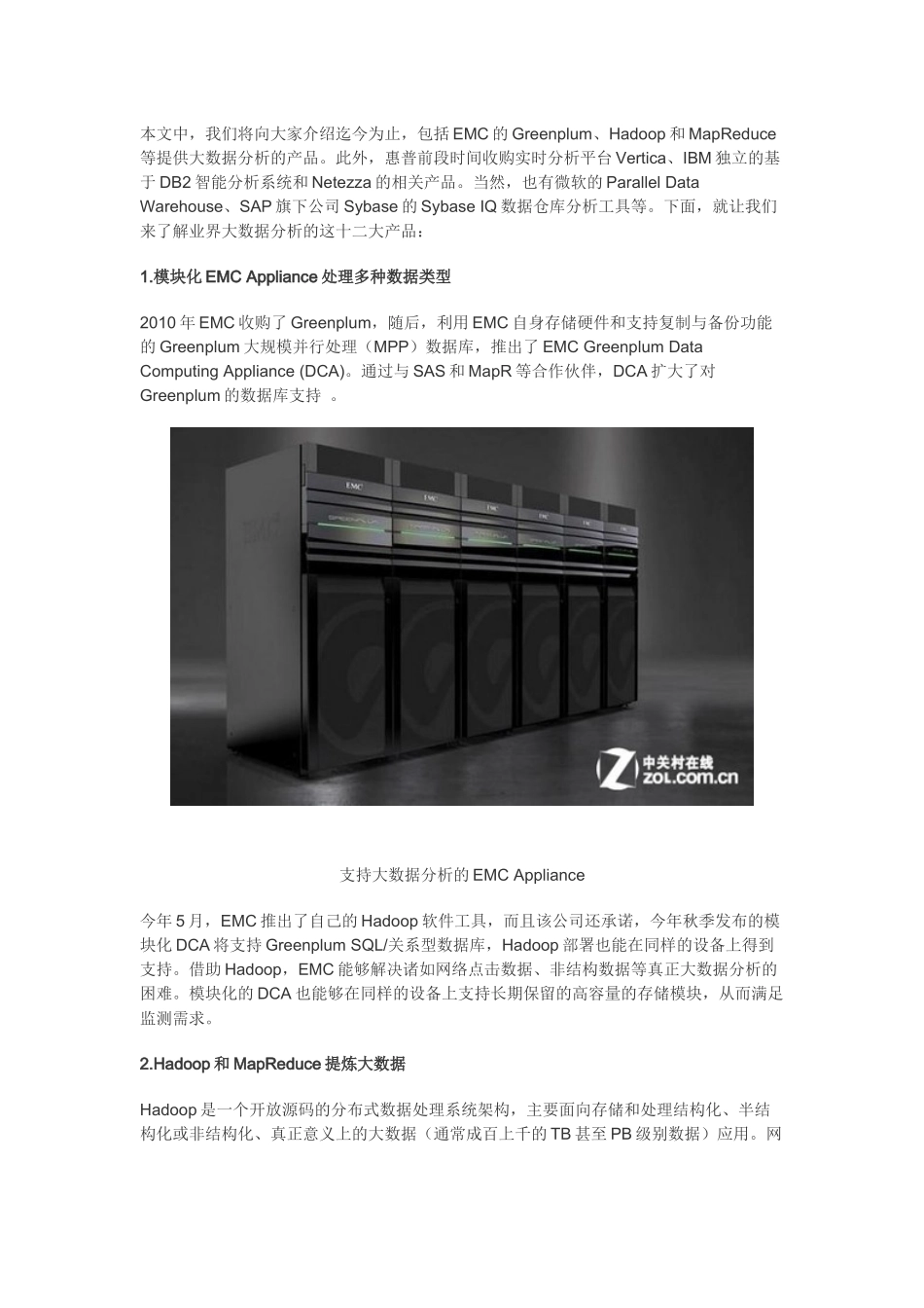 大数据分析解决方案_第3页