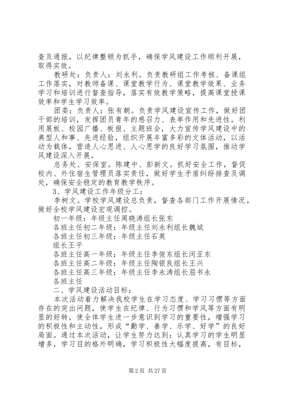 学风建设实施方案_第2页