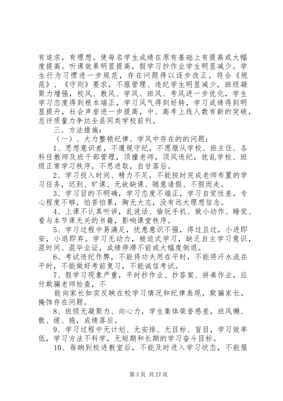 学风建设实施方案_第3页
