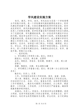 学风建设实施方案